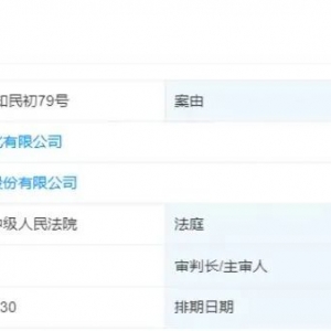 上市关键期 宇树科技被起诉！案件今天开庭