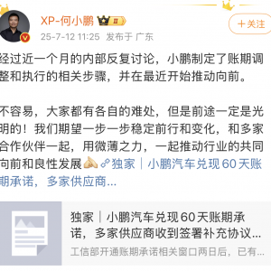 奇瑞压缩供应商账期至47天 汽车行业账期顽疾真要破解了？