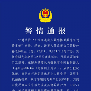 杭州高速戴面具男子系萧山区某校外籍老师，被同向行驶的其他车上人员看见并拍摄视频， ...