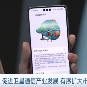 手机直连卫星业务要加速普及了！卫星通信有望形成万亿级市场 ...