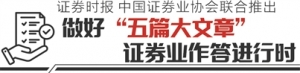 深耕绿色金融+数字赋能 华宝证券探寻特色发展之路