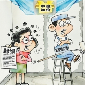 家装的“坑”，如何“避”如何“治”（民生探针）