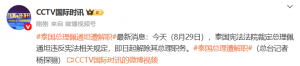 突发！泰国总理被解职，股市跳水！