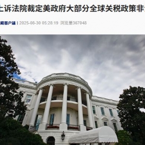 美上诉法院裁定美政府大部分全球关税政策非法！特朗普回应 ...