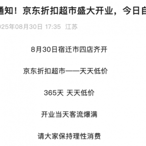 热搜！刘强东现身苏超赛场！深夜吃大排档被偶遇