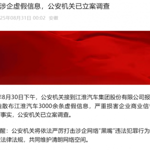 “黑嘴”伤企？已立案调查！合肥警方连夜通报→