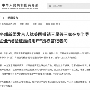 深夜！商务部回应！事关半导体