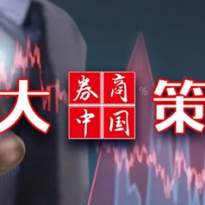 【十大券商一周策略】中线拿稳、短线勿追！“慢牛”心态，结构更重要 ...