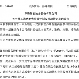 30名员工，投资自家公司股票1年大赚1.3亿元