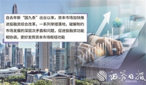 资本市场深化投融资改革步履不停