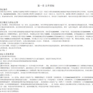 1.31GWh储能系统+50MWh钠离子电芯！龙源电力集采发布！