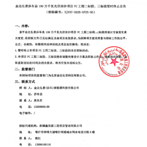 新疆1GW光伏治沙项目PC工程二、三标段暂时终止招标