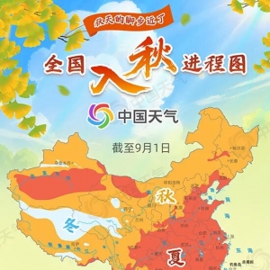 秋的脚步近了！全国入秋进程图出炉