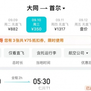 350元往返曼谷 400元内飞首尔？多地机票大跳水 网友：不买就亏了！ ...