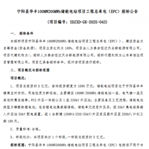 1.5元/Wh！山东宁阳县100MW/200MWh储能电站EPC招标