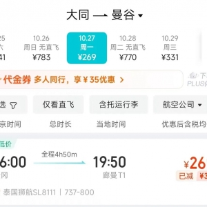 机票跳水！飞韩国泰国不到200元？真相→