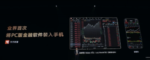 可运行PC版东方财富等！余承东：祝大家炒股赚大钱 Mate XTs是炒股神器 ...