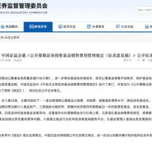 公募销售费用新规来了！降费“三步走”落地，累计每年向投资者让利500亿 ...