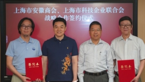 上海市科技企业联合会与上海市安徽商会签署战略合作协议 共探跨领域社团协同发展新路 ...