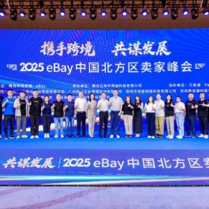 潍坊挑起eBay中国北方区的大梁？