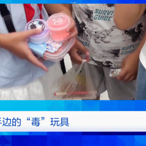 有毒硼砂成解压软泥配料 警惕手边的“毒”玩具！