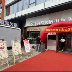 早点、熟食档口、火锅 海底捞从商场走向社区