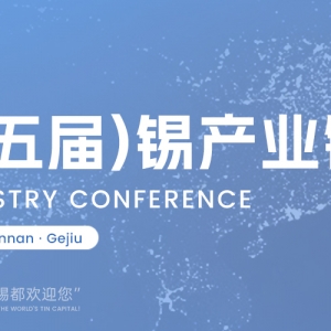 云锡以战略改革引领“质效齐优”