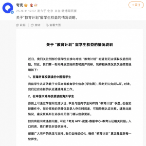 阿里夸克回应“教育计划”在华留学生身份认证争议