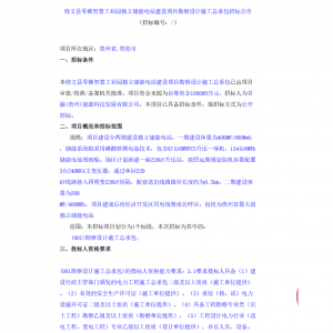 1.5元/Wh、2.66元/Wh！云贵800MW/2GWh独立储能EPC招标