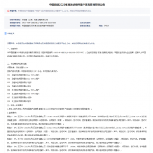 17GW！中国能建开启2025年度光伏组件集采