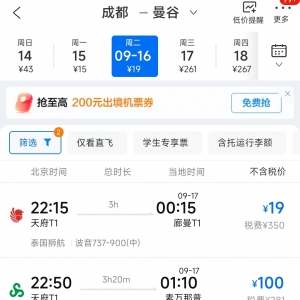 今年最后一个小长假 机票还会跳水吗