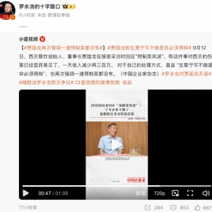 关于预制菜，新华社发文！西贝连夜召开1.8万人作战大会？客服回应！罗永浩发声！于东 ...