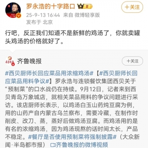 罗永浩再呛西贝：这一次我甚至还没出手呢