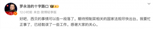 罗永浩：西贝的事情可以告一段落了