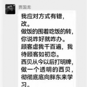 贾国龙或休战：“罗永浩打醒了我”，一线员工补贴500元