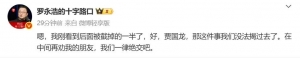 西贝创始人贾国龙道歉，罗永浩回应