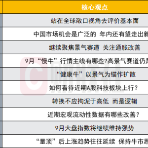 A股年内还会走出新高？投资主线有哪些？十大券商策略来了