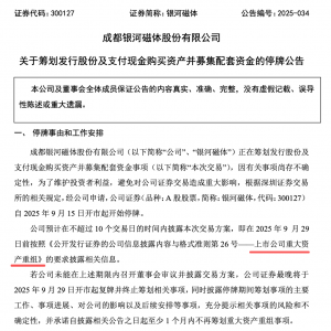 突发！300127，停牌重组！