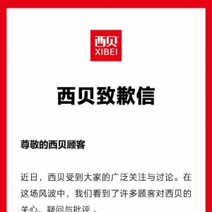 西贝致歉 多项菜品改现做！公司向一线员工补贴500元 很多员工被网暴！罗永浩最新发声 ...