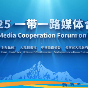 共话“一带一路”·省委书记向中外媒体展示4组照片