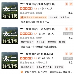 下单到上鱼仅6分钟 太二酸菜鱼一门店回应：不是预制菜！一年关停65家店 ...