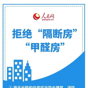 租房如何更省心？这份手册来帮您