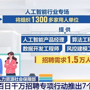 @求职者 这7个线上专场招聘需求超13.4万人次