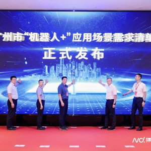 广州发布“机器人+”应用场景需求，将出台具身智能产业政策 ...