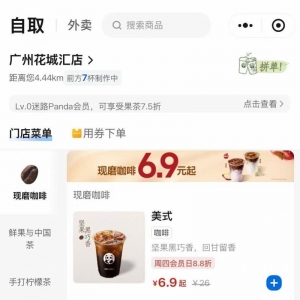 4块9！茶饮企业掀咖啡价格战，古茗、茶百道击穿9块9底价