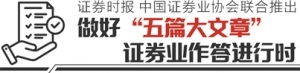 双轮驱动助力区域转型 山西证券引金融活水浇三晋沃土