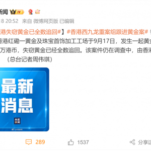 黄金大劫案详情披露！香港警方：65公斤失窃黄金已全数追回 主谋是打金工场合伙人 ...