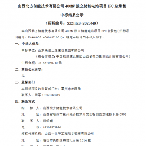 山东高速、中国能建联合体中标400MW独立储能电站EPC！