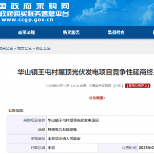 又一屋顶光伏项目终止！