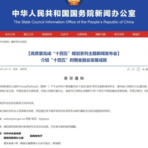 重磅预告！下周一15点！潘功胜、吴清、李云泽、朱鹤新，出席！ ...